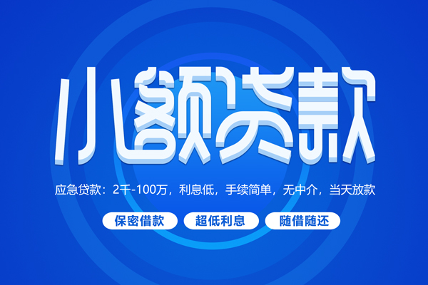 东莞大朗镇空放私借民间借贷-东莞大朗镇个人小额贷款-东莞大朗镇私人空放联系方式