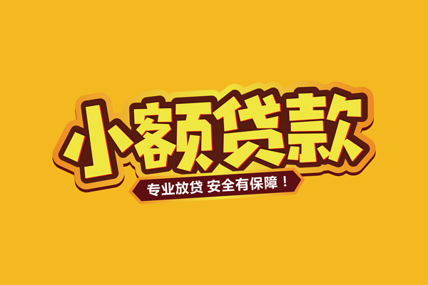 东莞大朗镇借贷私人-东莞大朗镇个人放贷-东莞大朗镇私人借贷好吗