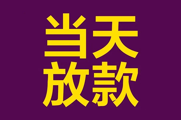 东莞大朗镇私人空放联系方式-东莞大朗镇私人贷款额-东莞大朗镇哪里可以民间借贷