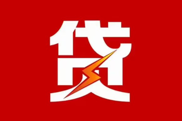东莞大朗镇民间小额借贷-东莞大朗镇个人贷款额-东莞大朗镇哪里有民间借贷