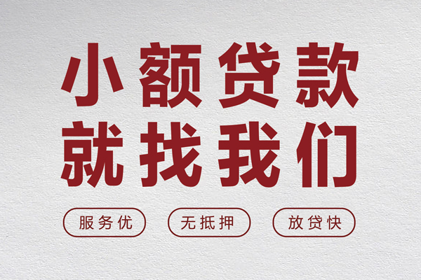 东莞大朗镇无抵押信用贷款-东莞大朗镇私人私借-东莞大朗镇私借空放免费上门