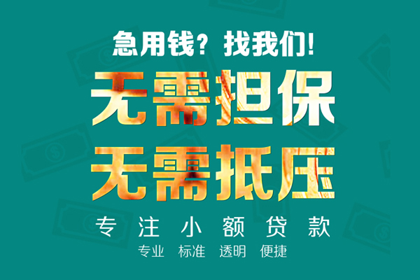 东莞大朗镇民间借贷当天放款-东莞大朗镇哪里可以借私借-东莞大朗镇短拆垫资