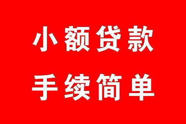 东莞大朗镇民间借贷无抵押-东莞大朗镇私人空放联系方式-东莞大朗镇个人借贷