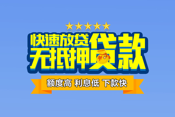 东莞大朗镇个人消费贷款-东莞大朗镇小额个人借贷-东莞大朗镇小额贷款当天放款