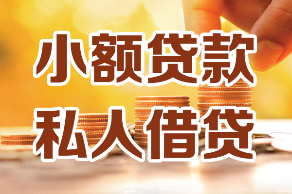 东莞大朗镇贷款咨询-东莞大朗镇个人借贷-东莞大朗镇个人短借