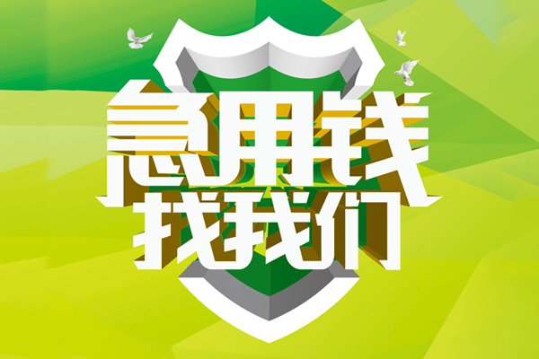 东莞大朗镇小额短借-东莞大朗镇民间贷款-东莞大朗镇私借上门放款