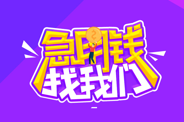 东莞大朗镇私人上门借贷-东莞大朗镇个人短借-东莞大朗镇线下借钱