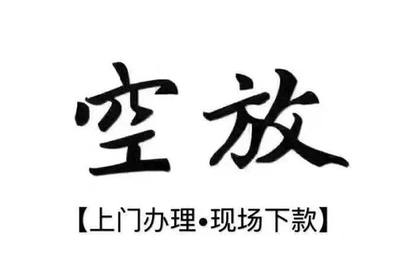 东莞大朗镇短借私借空放-东莞大朗镇身份证办理贷款-东莞大朗镇私借空放免费上门
