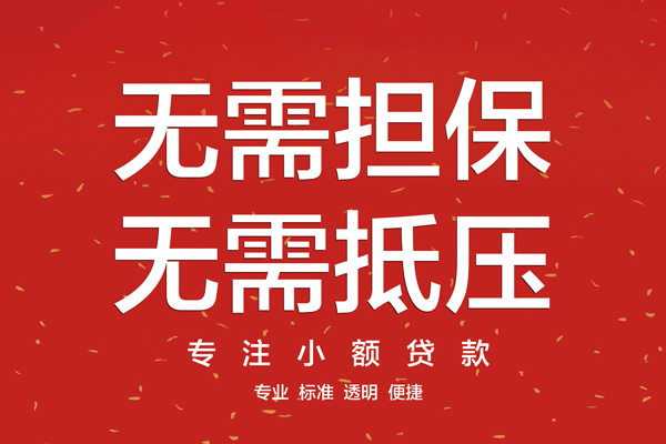 东莞大朗镇个人正规借贷-东莞大朗镇个人贷款-东莞大朗镇民间小额借贷