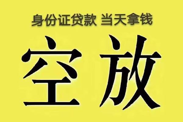 东莞大朗镇身份证应急贷款-东莞大朗镇水钱-东莞大朗镇信用贷款哪家好