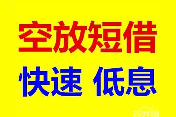 东莞大朗镇信用贷款-东莞大朗镇短拆垫资-东莞大朗镇民间无抵押借钱
